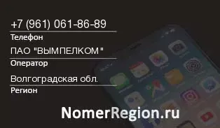 Кто звонил с 9610618689 - регион и оператор